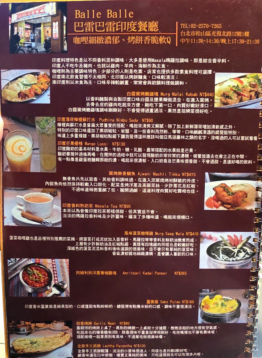 Menu Balle Balle Indian Restaurant & Bar 巴雷巴雷 印度餐廳-1