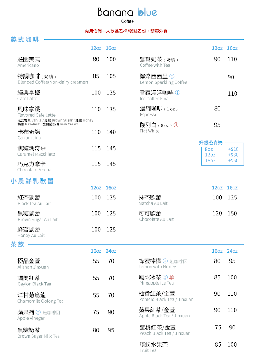Menu Banana Blue Coffee 士林店-1