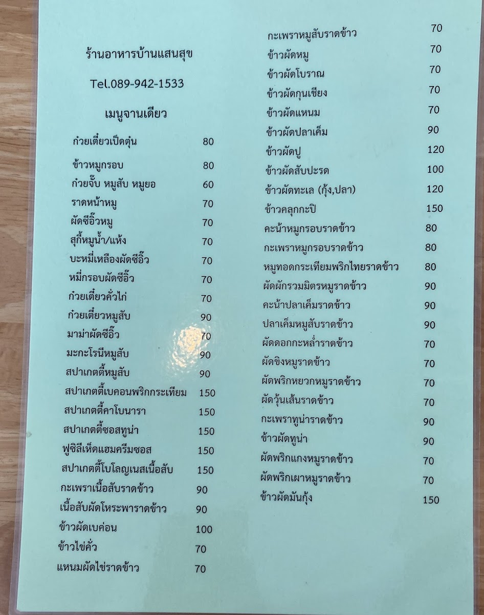 Menu ร้านอาหารบ้านแสนสุข( Bansansuk)​-10