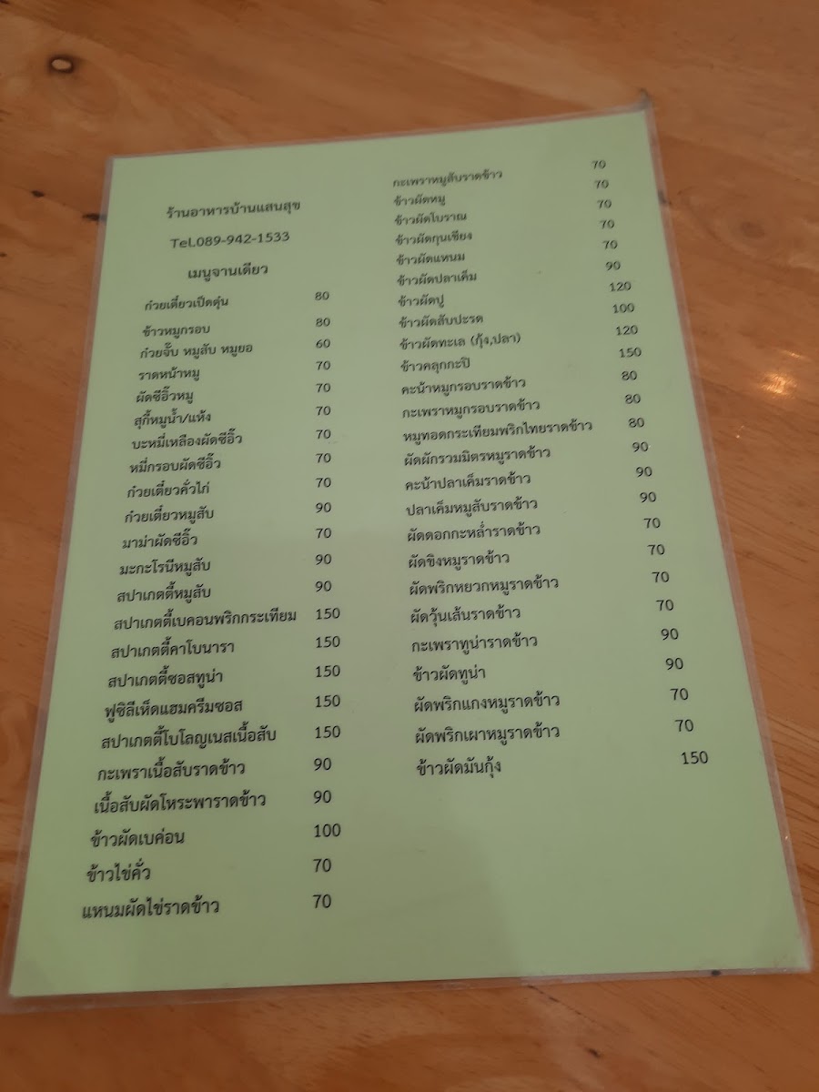 Menu ร้านอาหารบ้านแสนสุข( Bansansuk)​-3