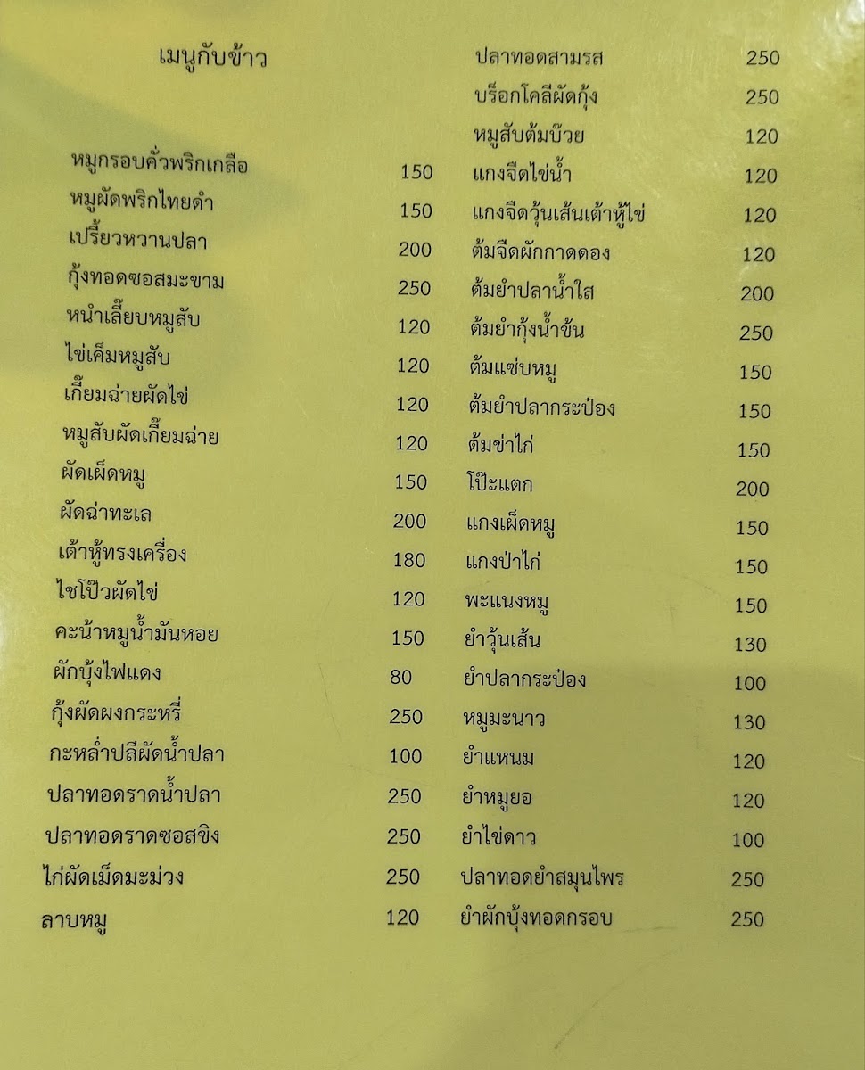 Menu ร้านอาหารบ้านแสนสุข( Bansansuk)​-4