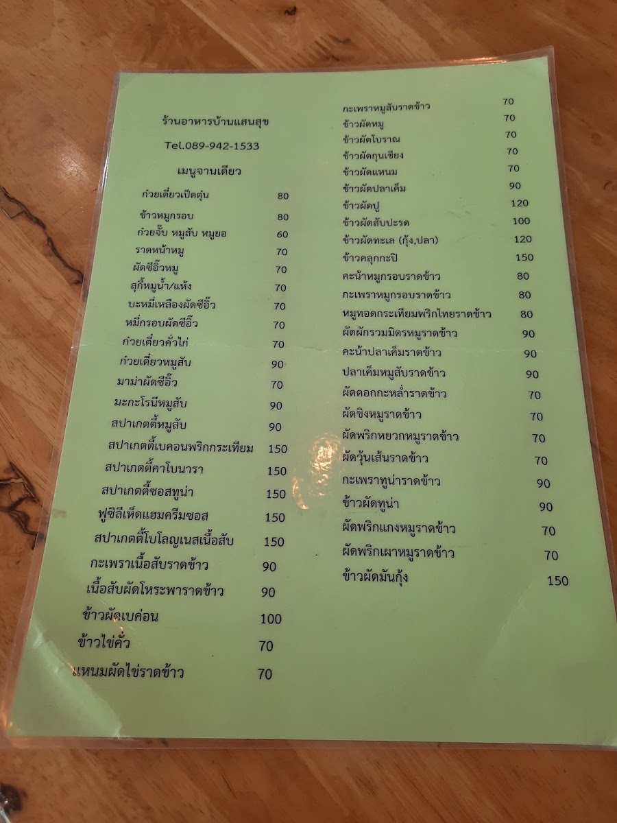 Menu ร้านอาหารบ้านแสนสุข( Bansansuk)​-5