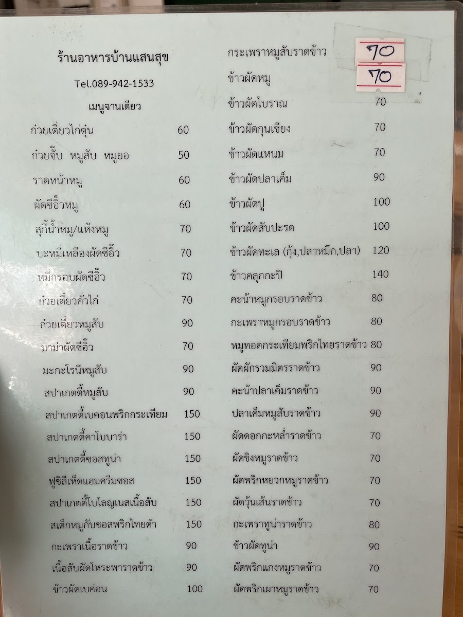 Menu ร้านอาหารบ้านแสนสุข( Bansansuk)​-9