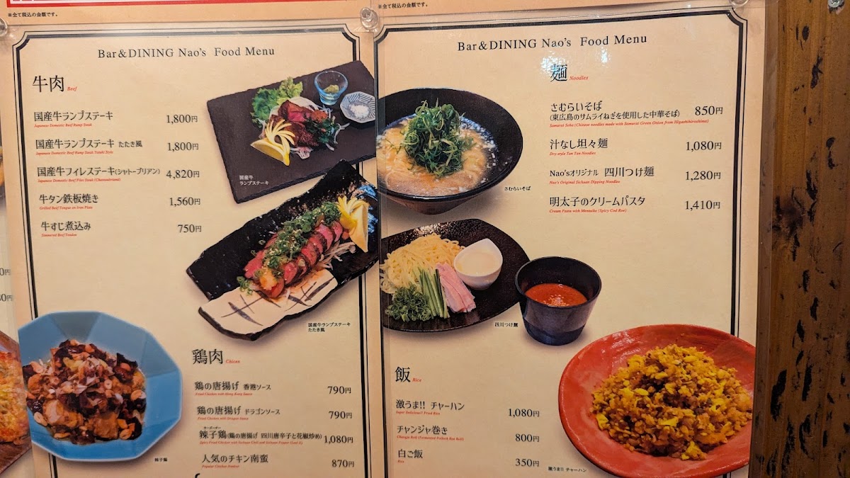 Menu Bar&dining Nao's-1
