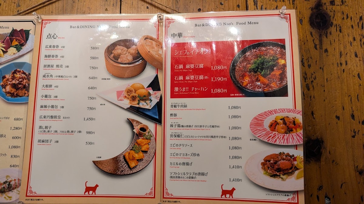 Menu Bar&dining Nao's-3