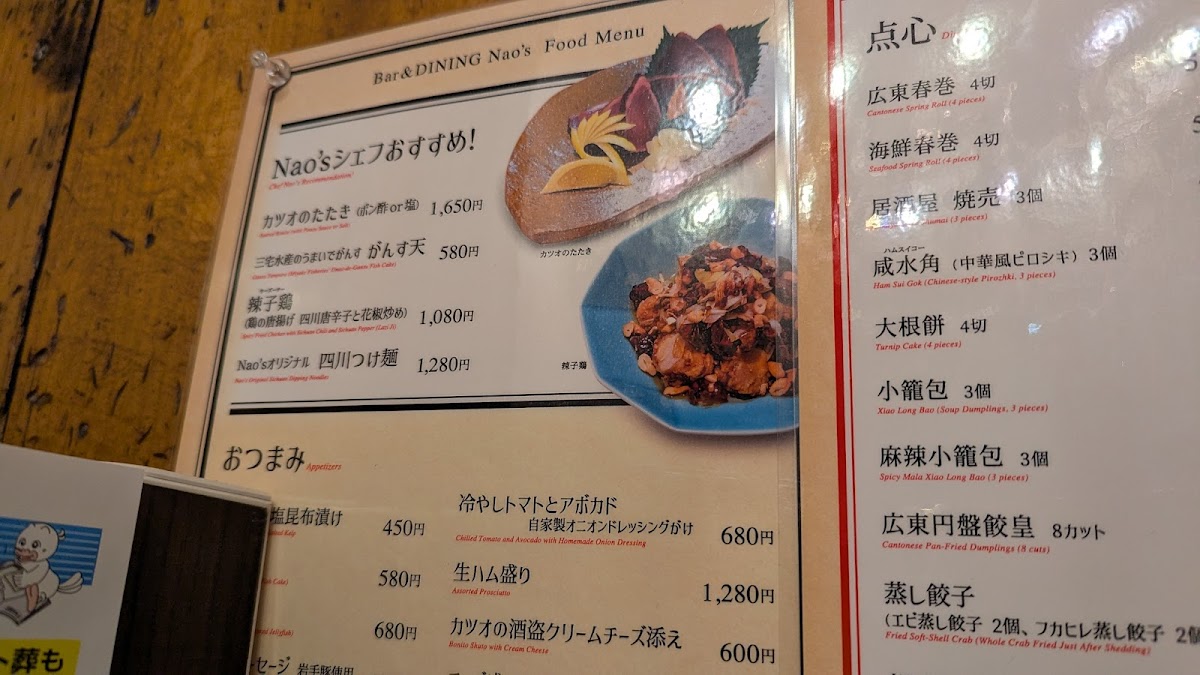 Menu Bar&dining Nao's-4
