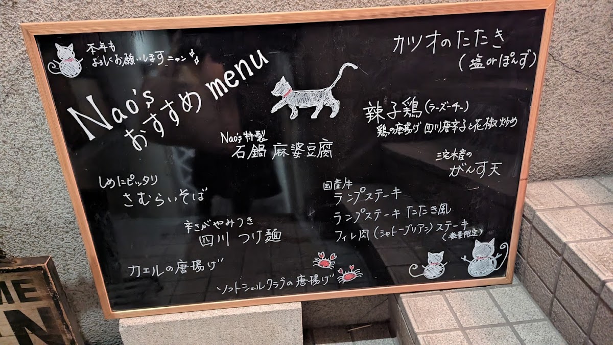 Menu Bar&dining Nao's-5