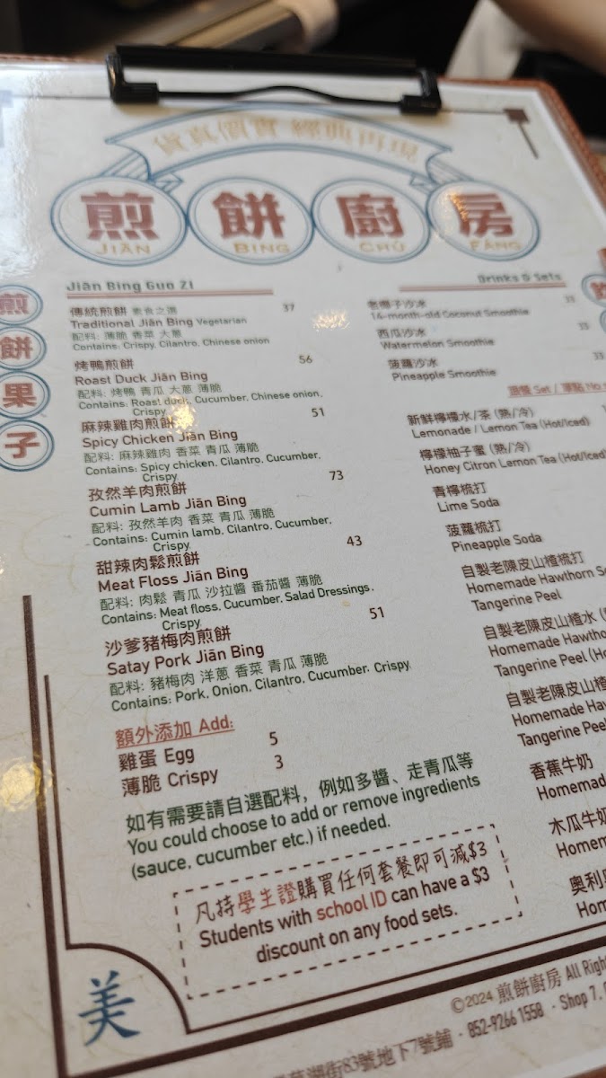 Menu Beijing Crepes-10