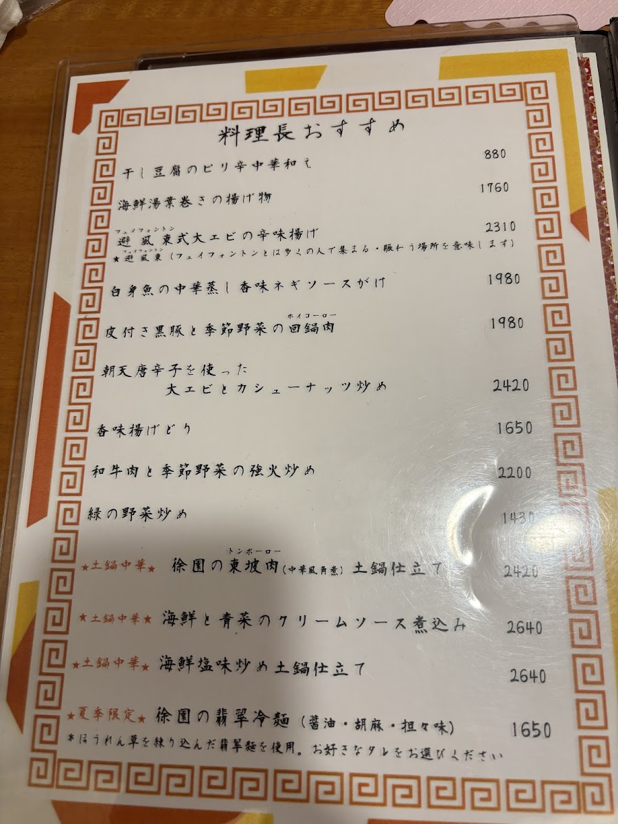 Menu Beijing Cuisine Joen-2