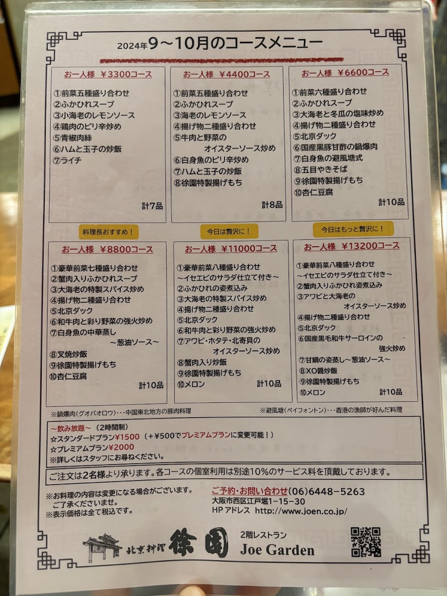 Menu Beijing Cuisine Joen-3