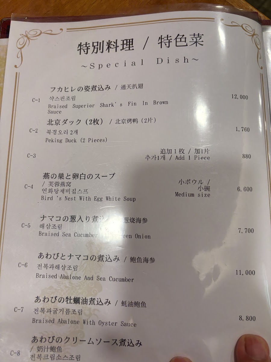 Menu Beijing Cuisine Joen-4