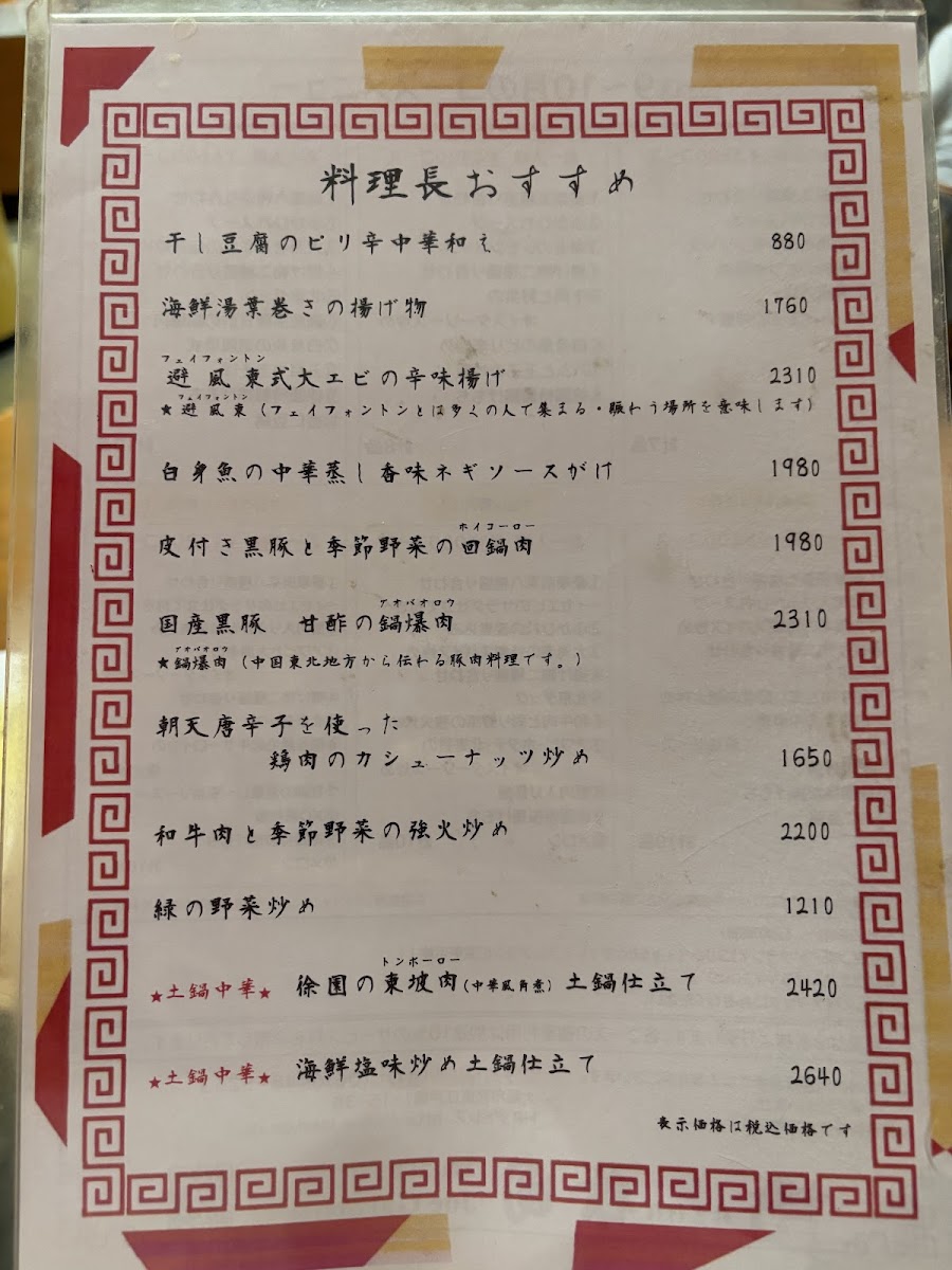 Menu Beijing Cuisine Joen-6