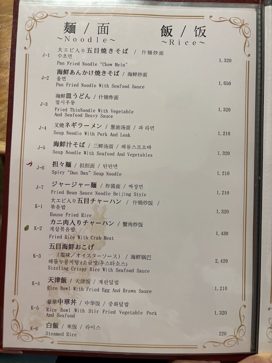 Menu Beijing Cuisine Joen-9