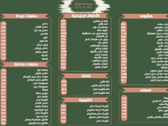 Menu Beit Ward Madinaty-1