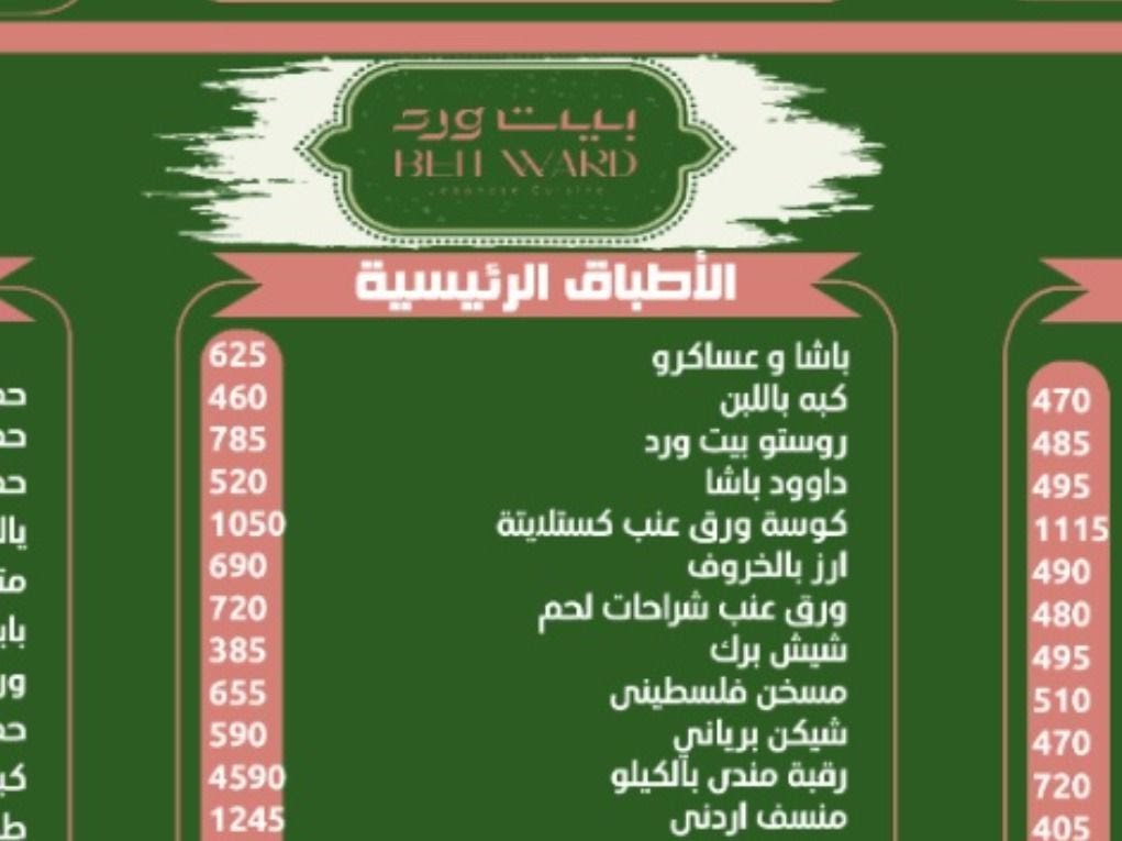 Menu Beit Ward Madinaty-2