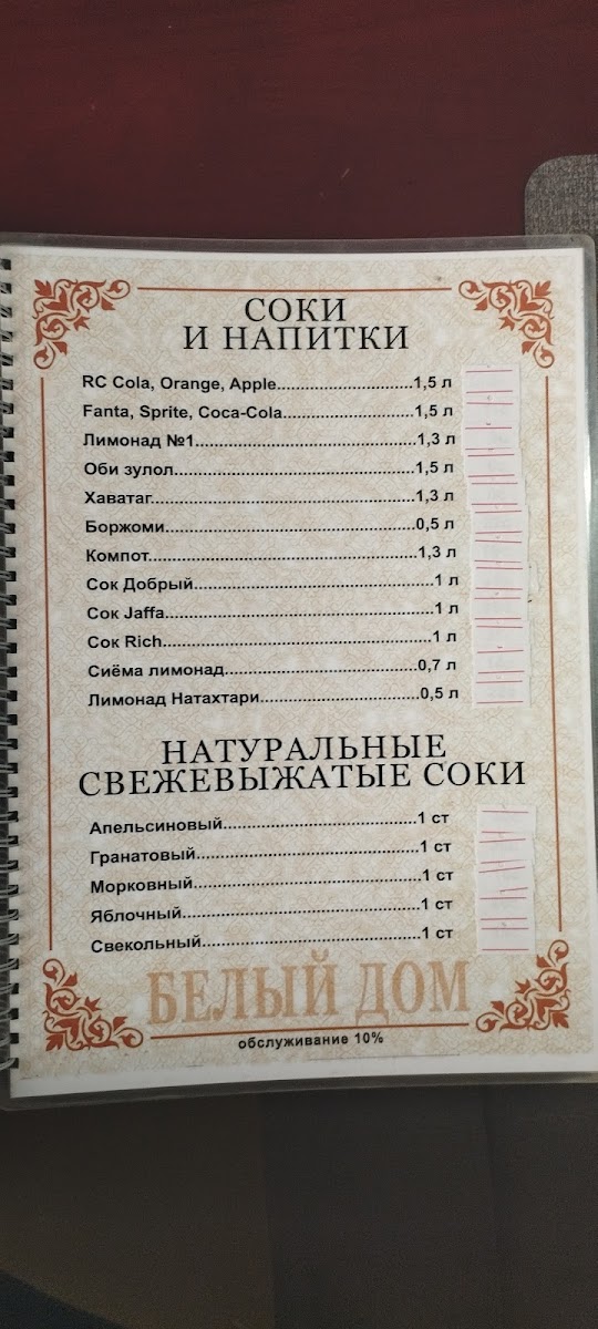 Menu Beliy Dom (White House)-4