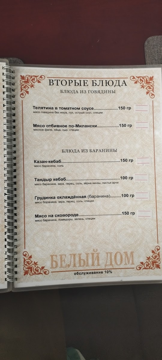 Menu Beliy Dom (White House)-8