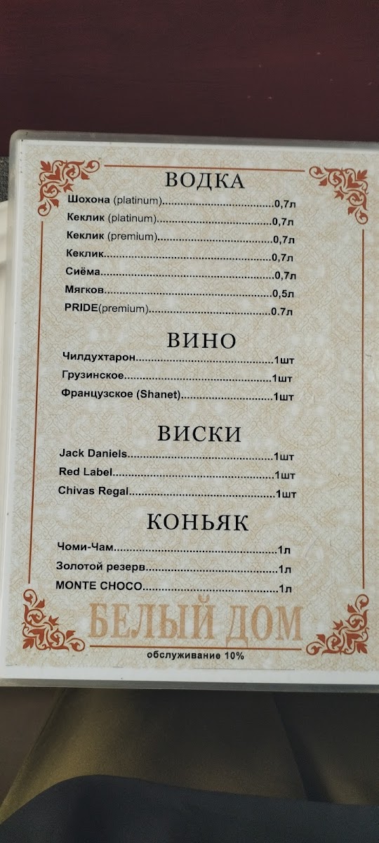 Menu Beliy Dom (White House)-9