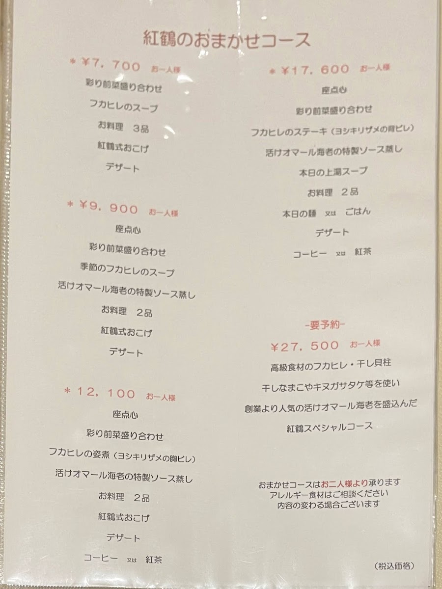 Menu Beni-Zuru-4