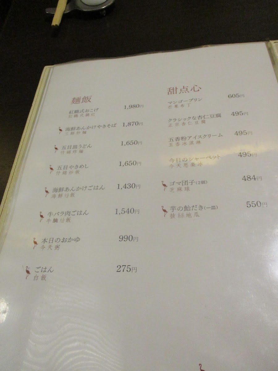 Menu Beni-Zuru-5