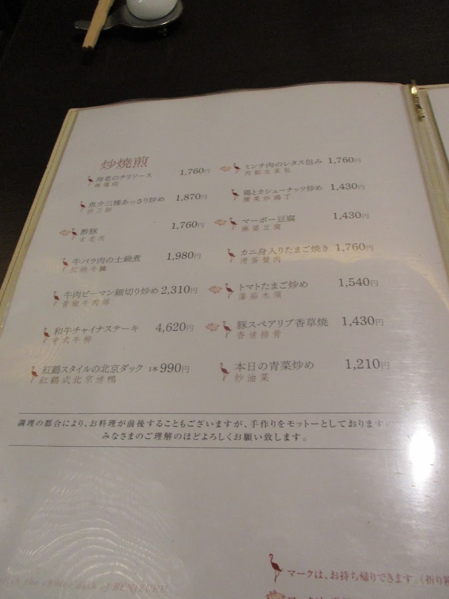 Menu Beni-Zuru-6