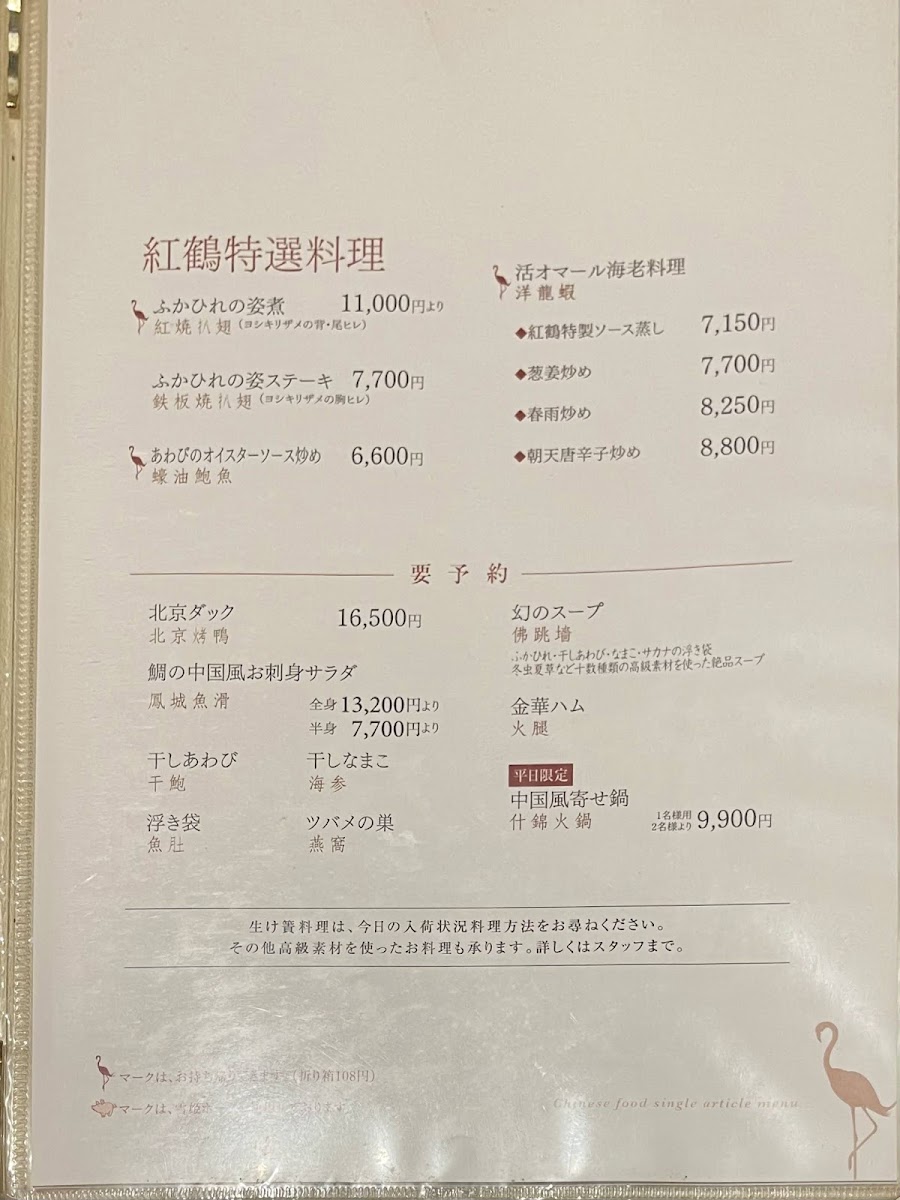 Menu Beni-Zuru-7