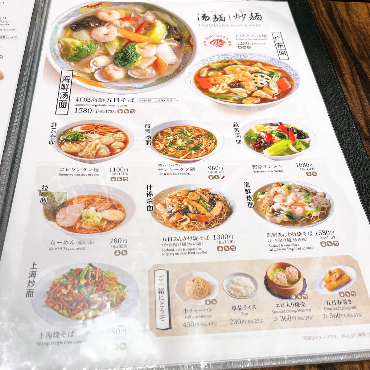 Menu Benitora Gyozabo Aeon Mall Makuhari-Shintoshin-10