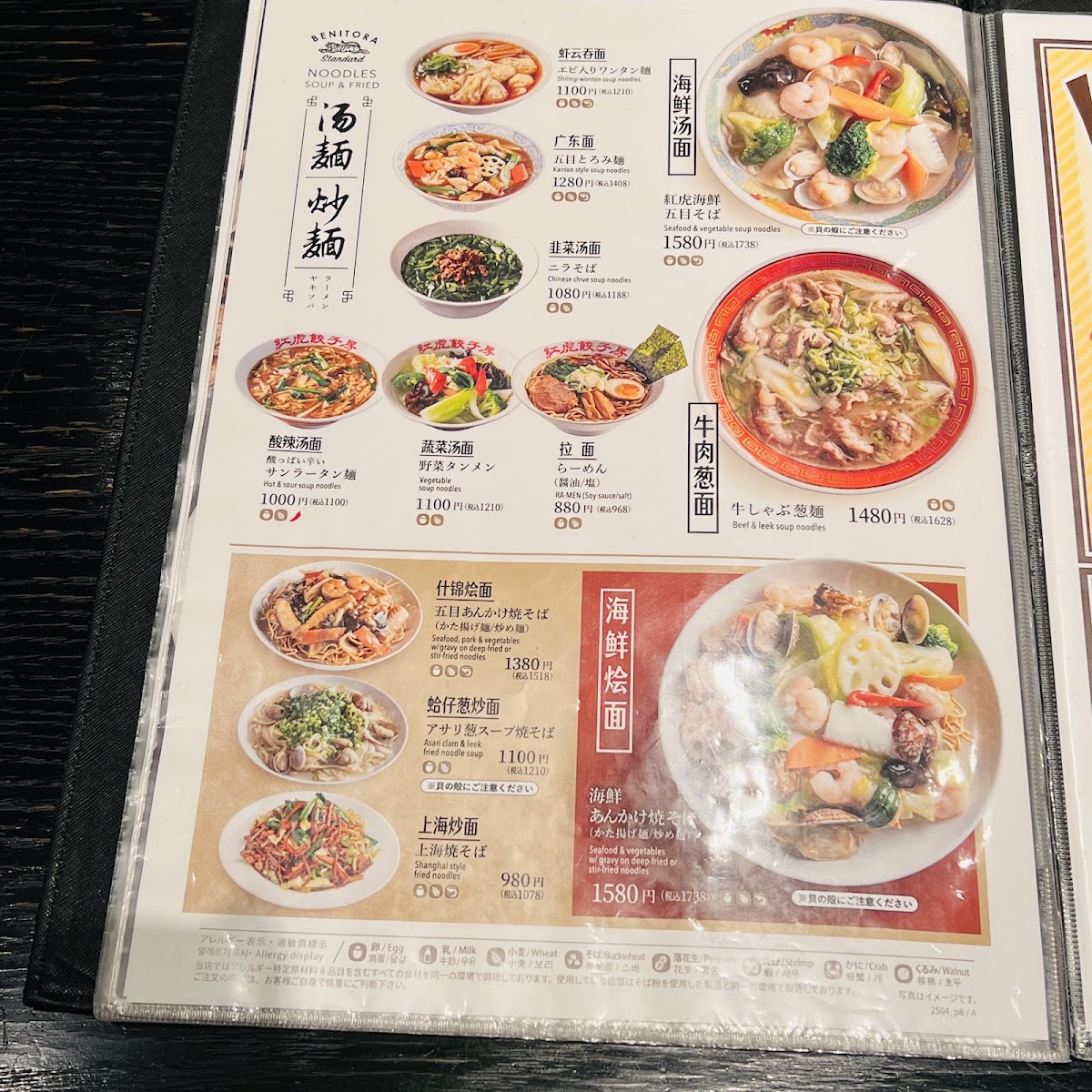 Menu Benitora Gyozabo Aeon Mall Makuhari-Shintoshin-2