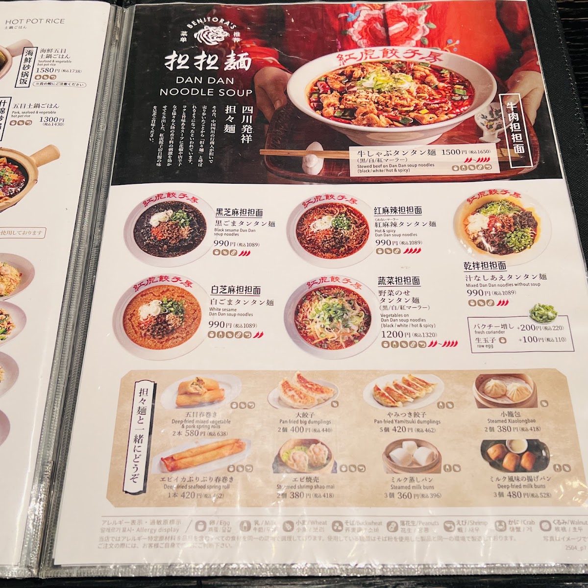 Menu Benitora Gyozabo Aeon Mall Makuhari-Shintoshin-3