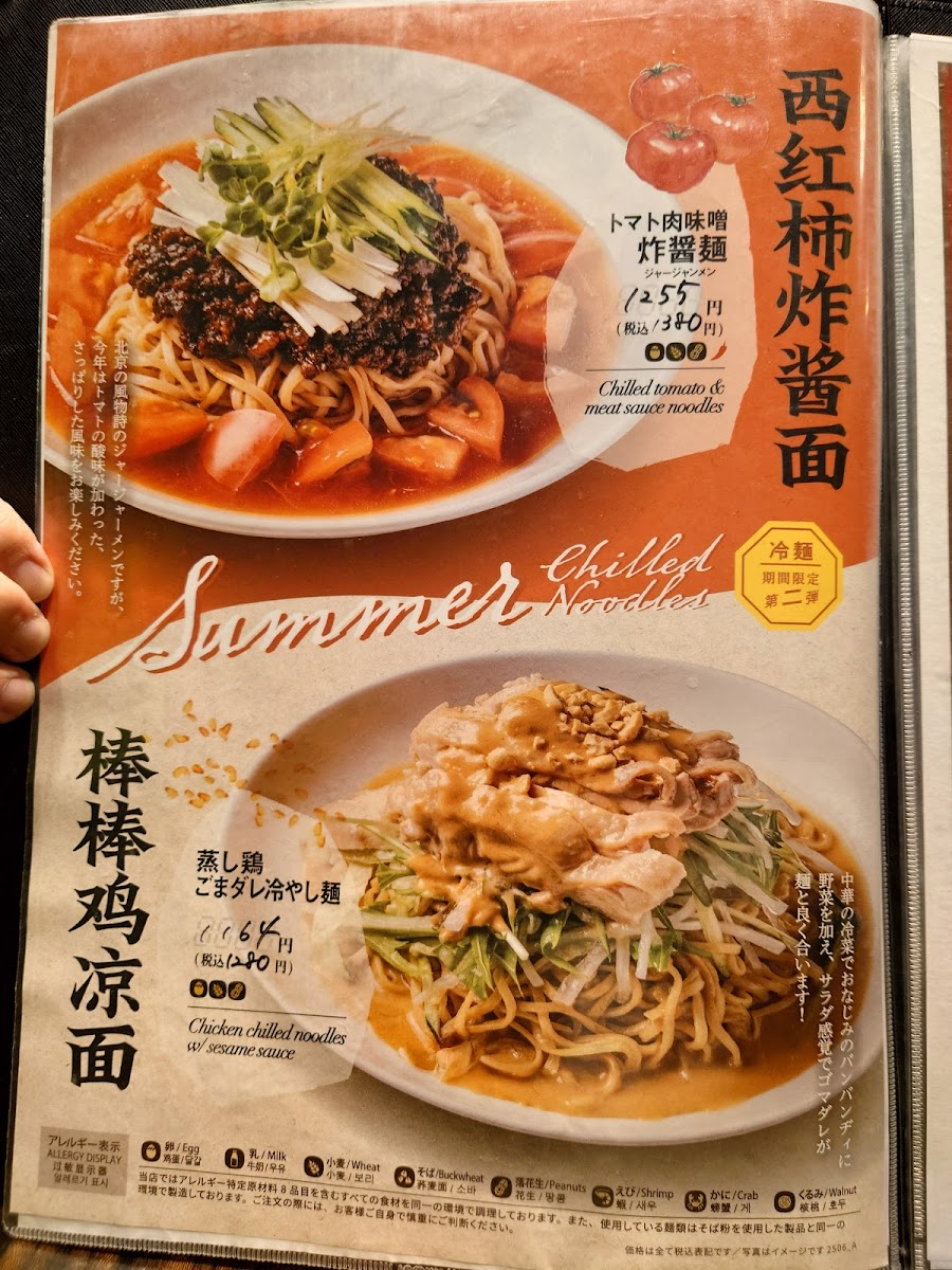 Menu Benitora Gyozabo Aeon Mall Makuhari-Shintoshin-4