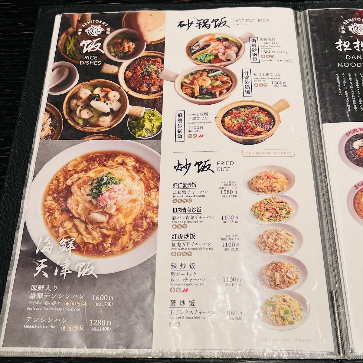 Menu Benitora Gyozabo Aeon Mall Makuhari-Shintoshin-5