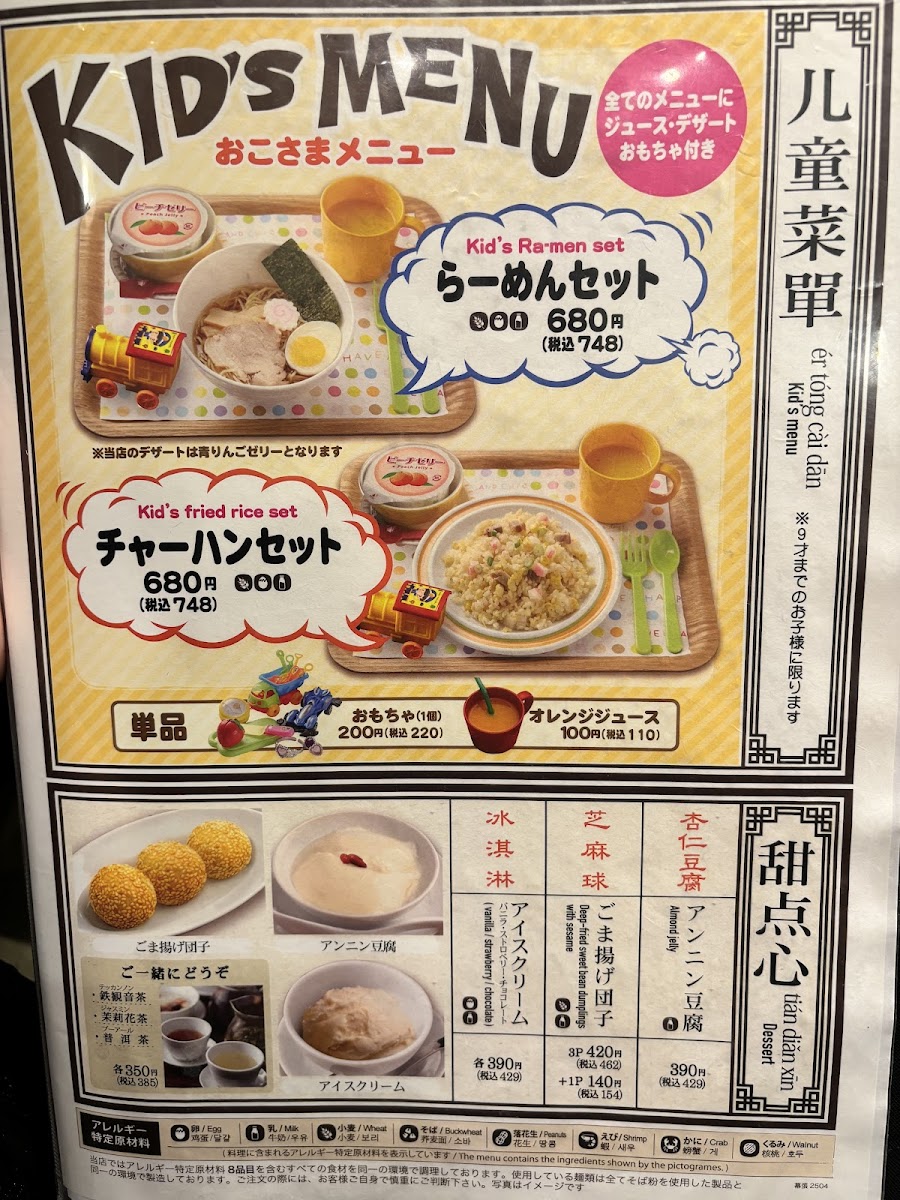 Menu Benitora Gyozabo Aeon Mall Makuhari-Shintoshin-7