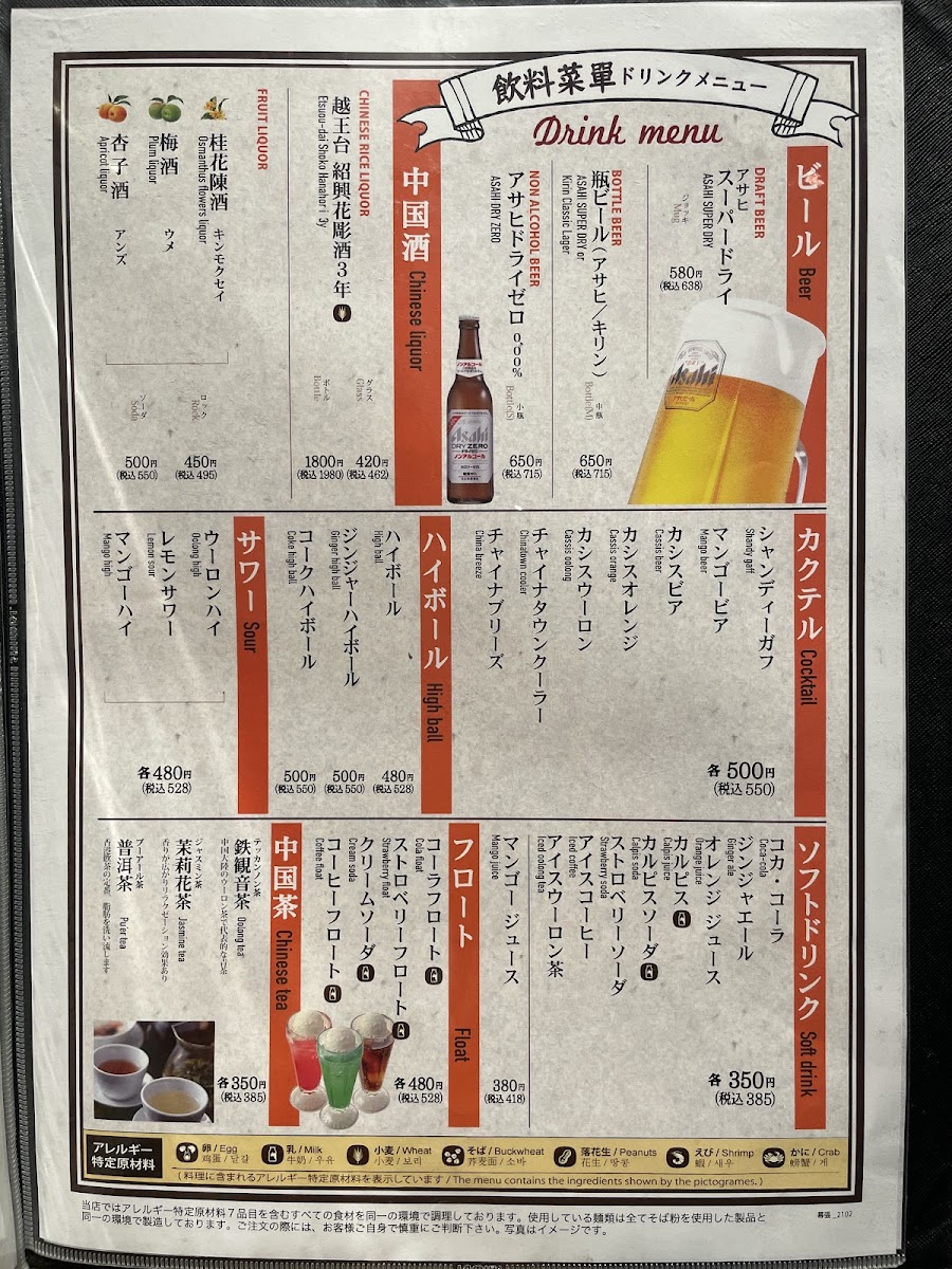 Menu Benitora Gyozabo Aeon Mall Makuhari-Shintoshin-8