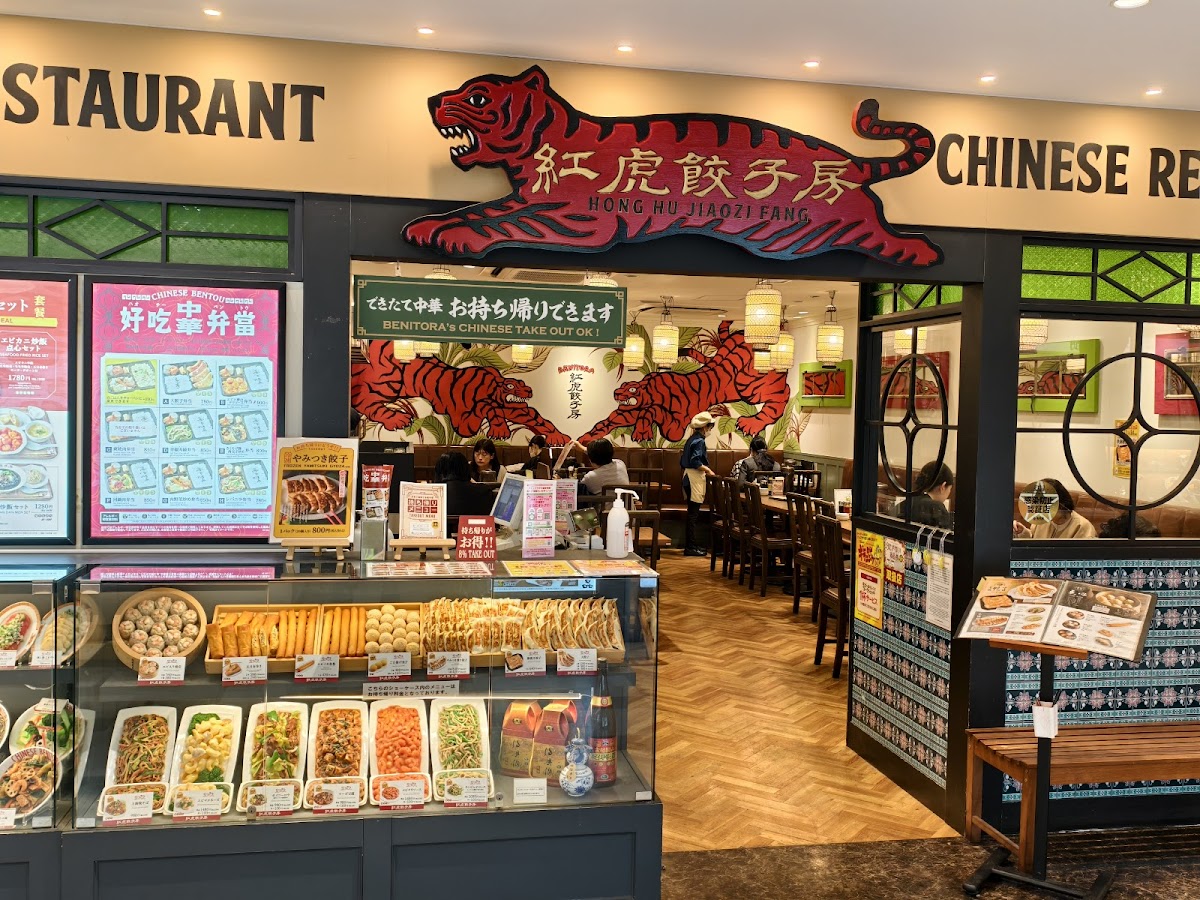 Benitora Gyozabo Amu Plaza Kokura