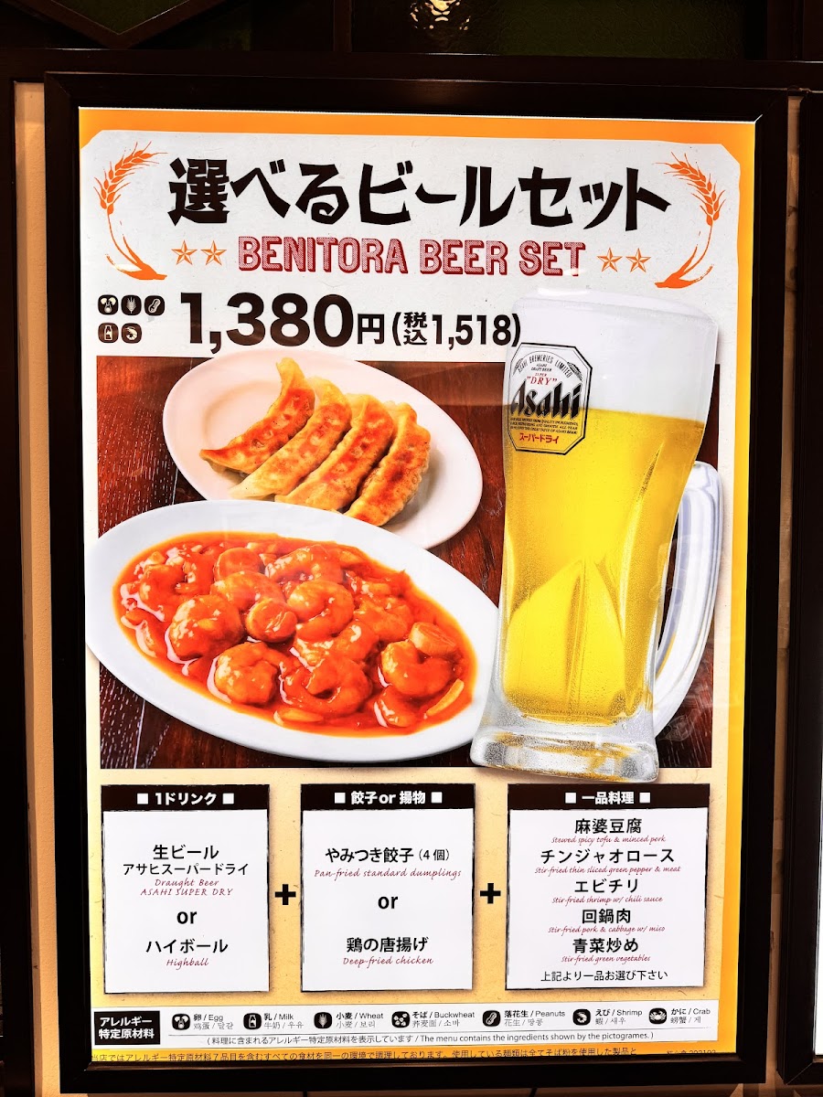 Menu Benitora Gyozabo Amu Plaza Kokura-1