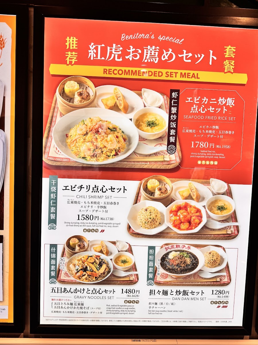 Menu Benitora Gyozabo Amu Plaza Kokura-2