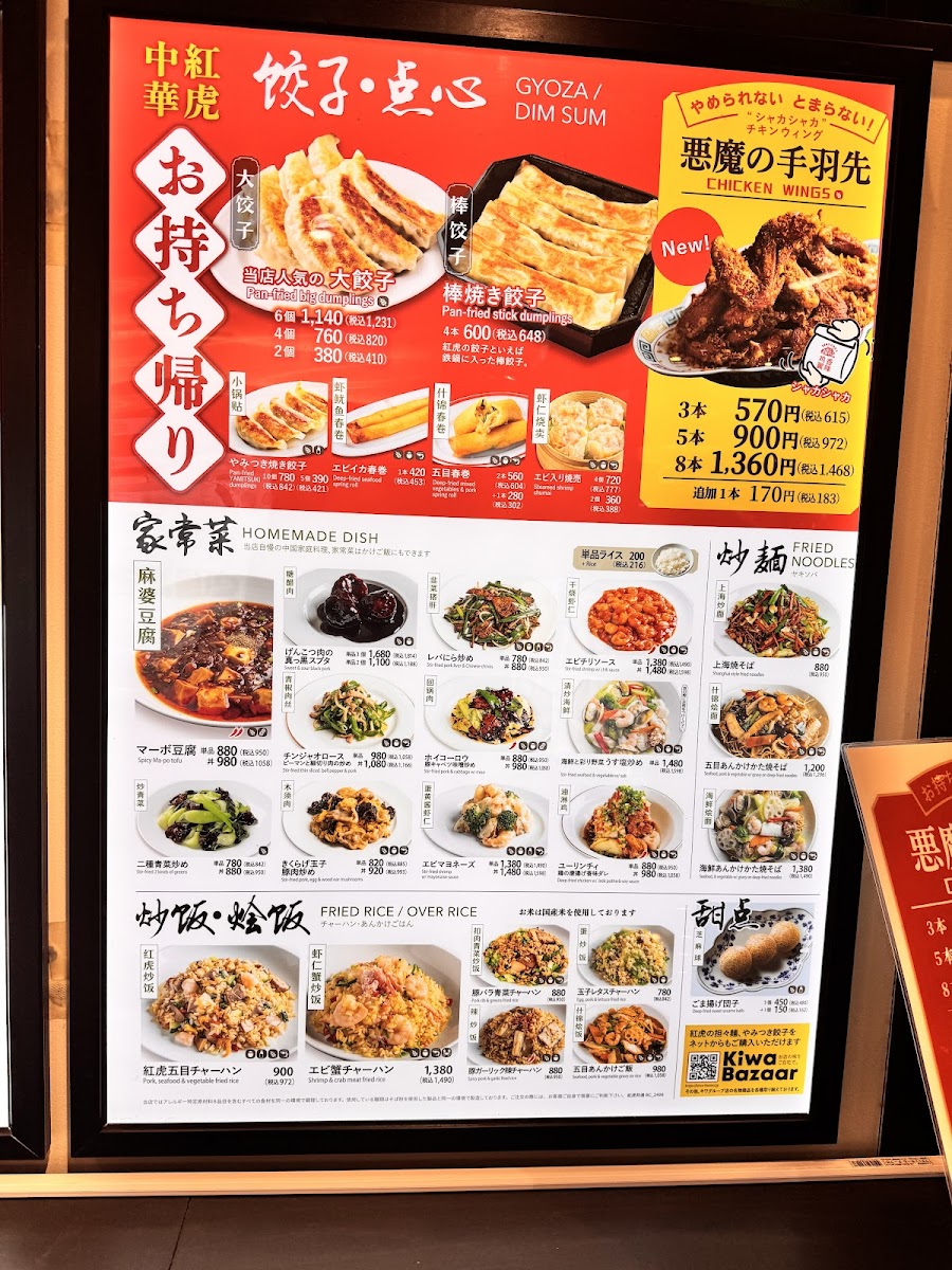 Menu Benitora Gyozabo Amu Plaza Kokura-4