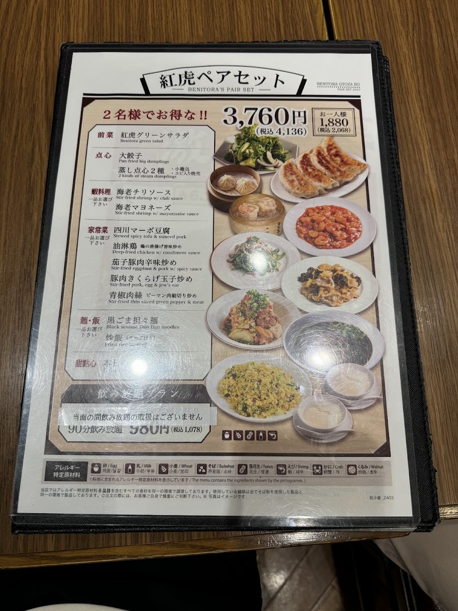 Menu Benitora Gyozabo Amu Plaza Kokura-5