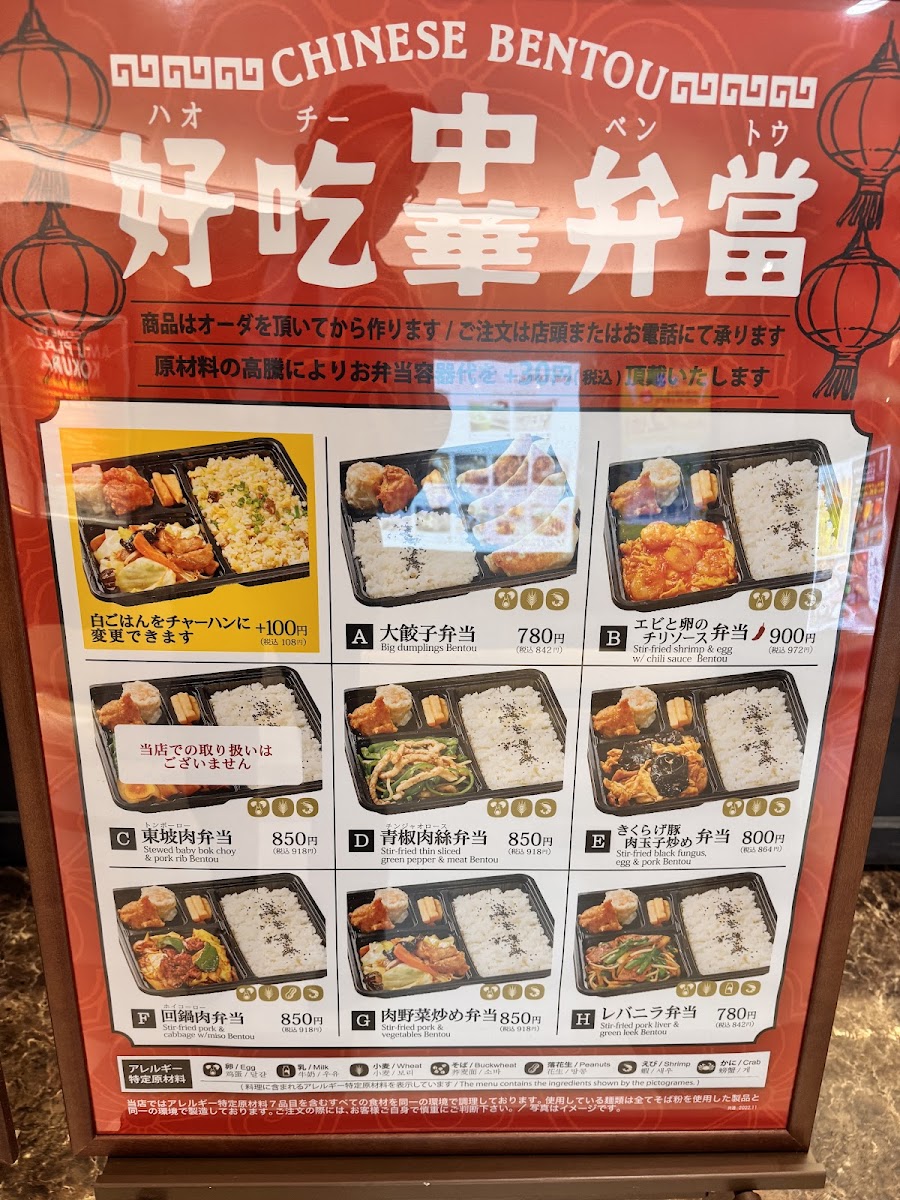 Menu Benitora Gyozabo Amu Plaza Kokura-6