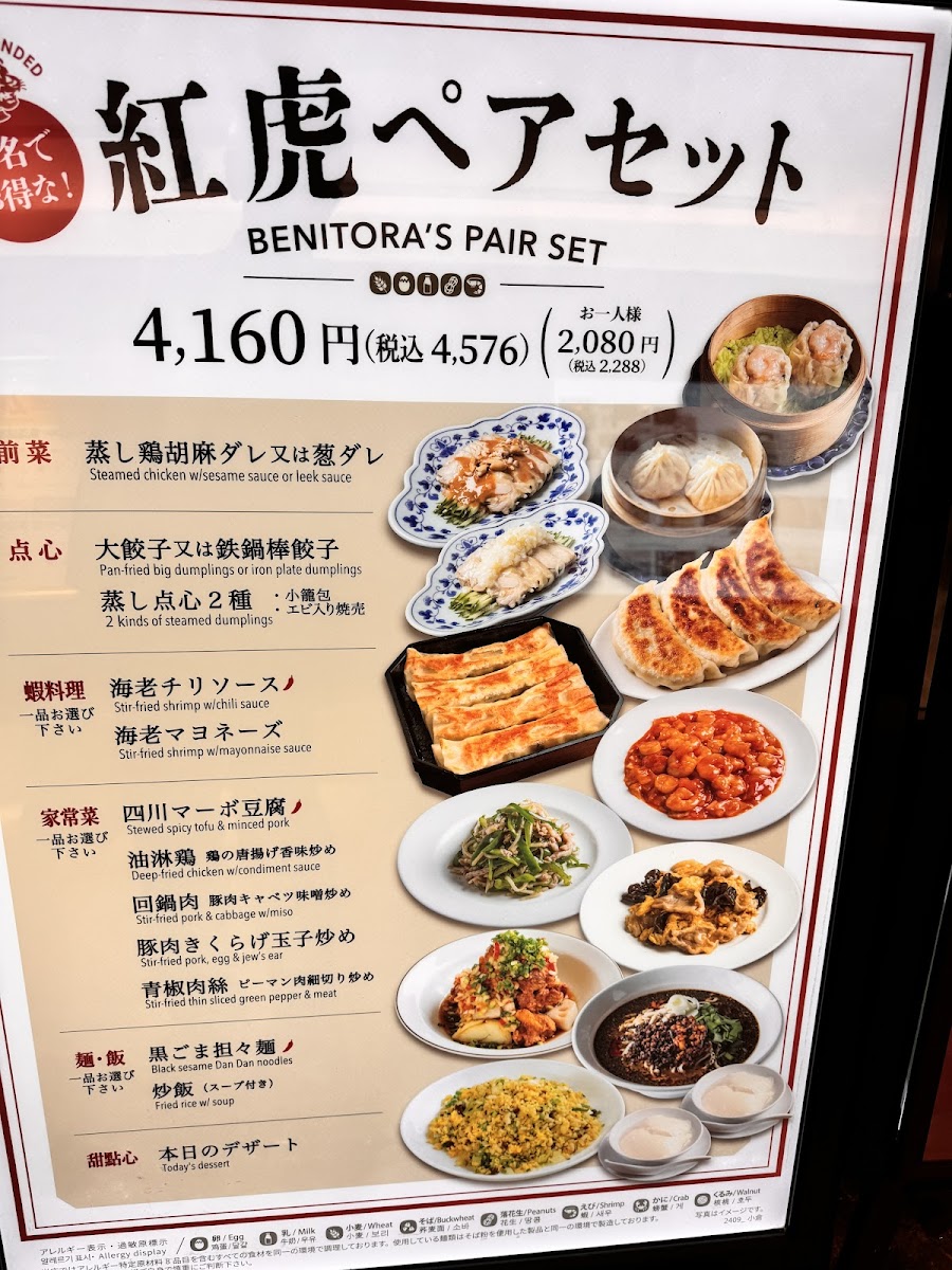 Menu Benitora Gyozabo Amu Plaza Kokura-7