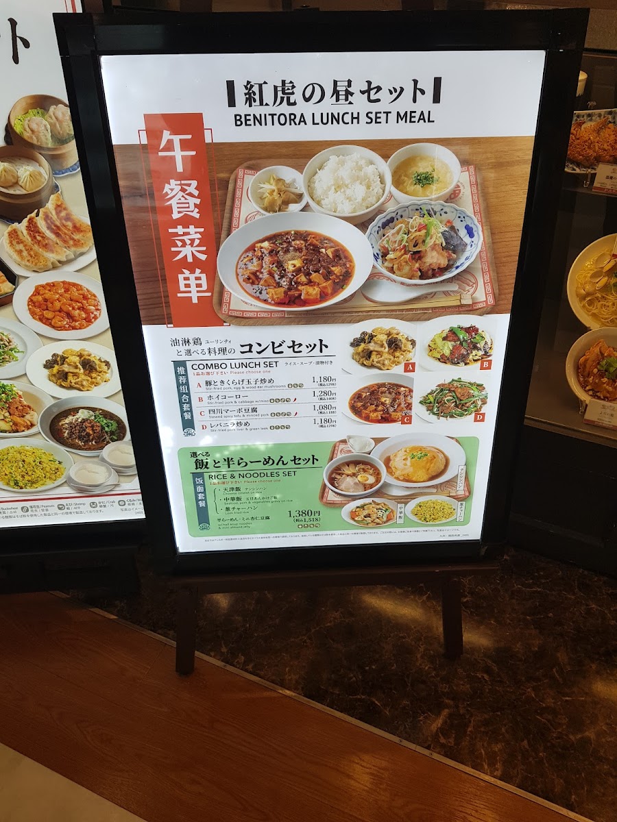 Menu Benitora Gyozabo Amu Plaza Kokura-9
