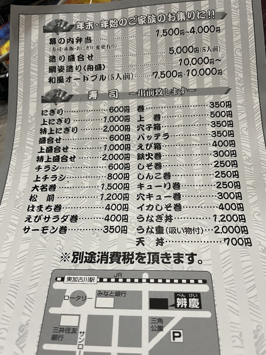 Menu Benkei-1
