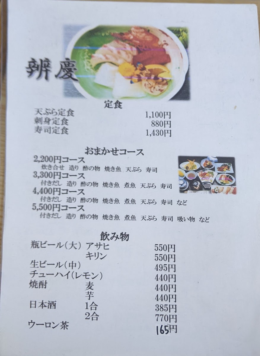 Menu Benkei-5