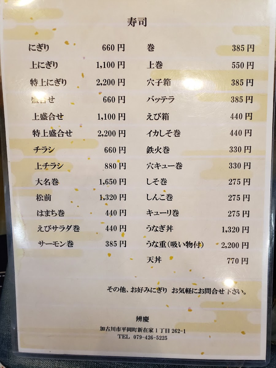 Menu Benkei-8