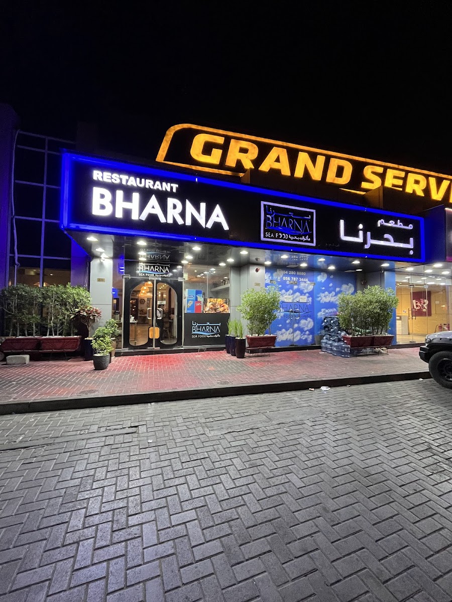 Bharna Restaurant مطعم بحرنا