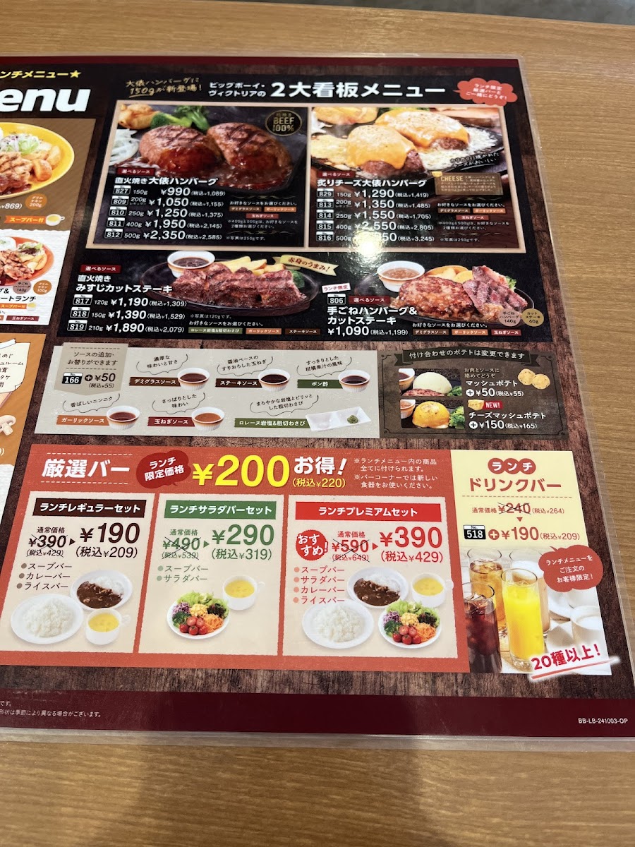 Menu Big Boy Hirosaki Store-2