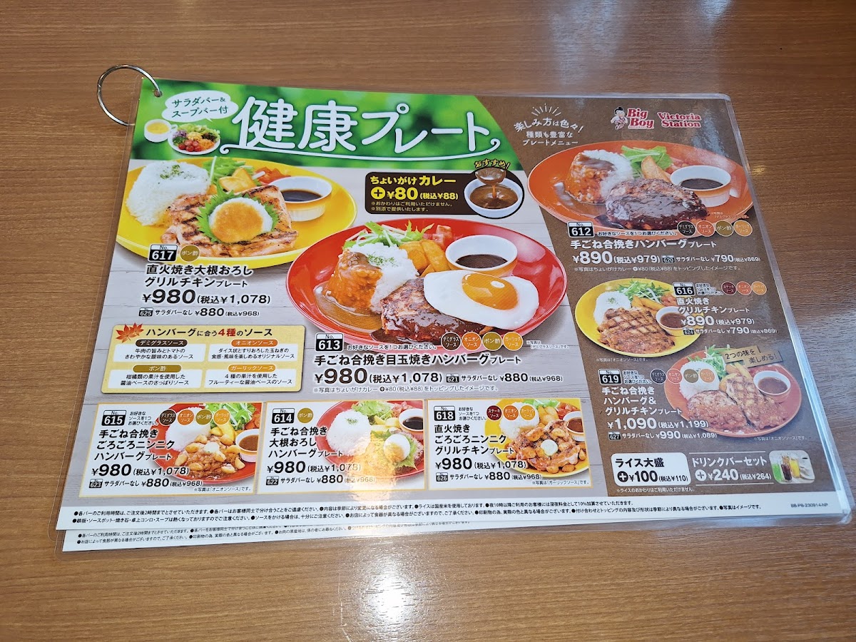 Menu Big Boy Hirosaki Store-3