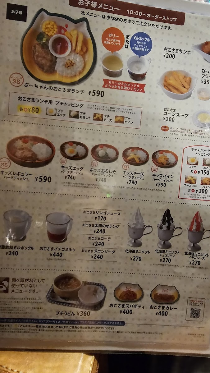 Menu Bikkuri Donkey-2