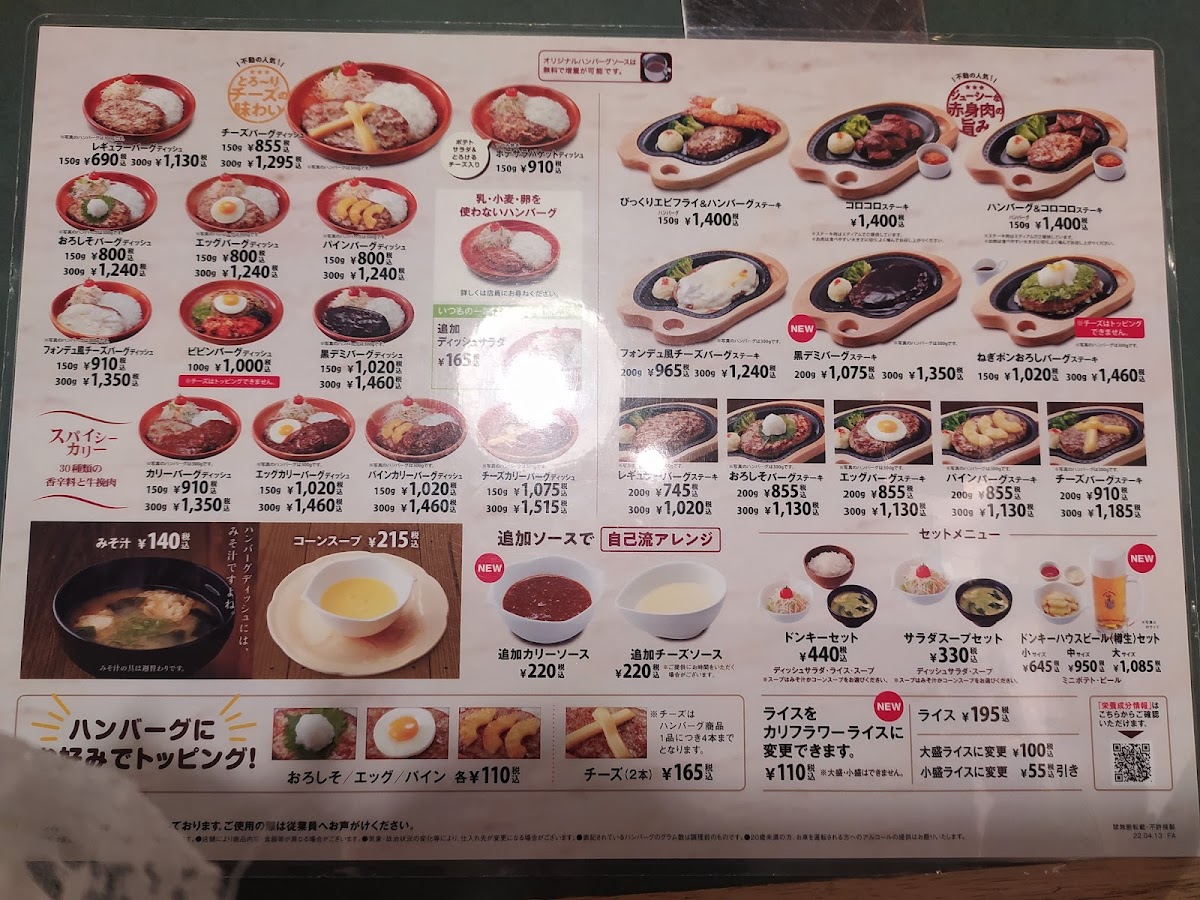 Menu Bikkuri Donkey-6