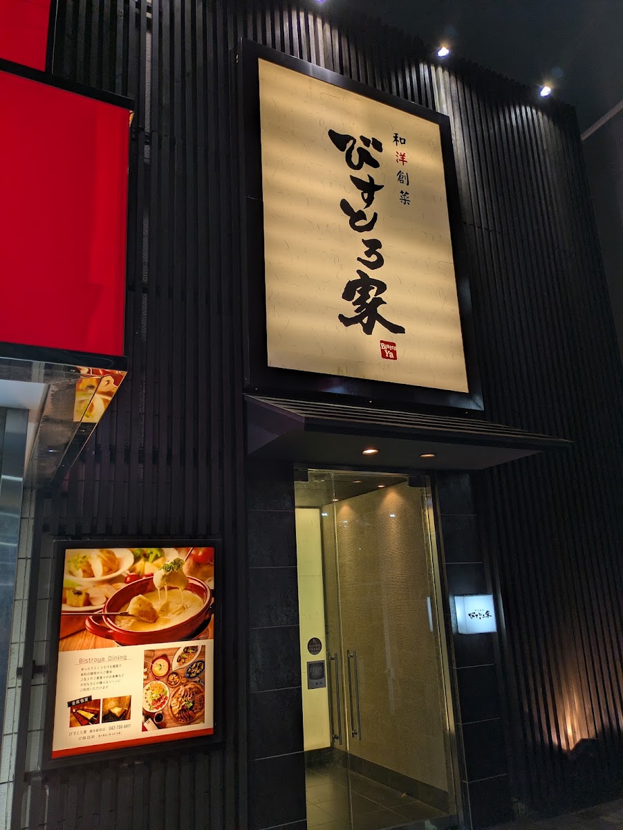 Bistro-Ya Hashimoto Ekimae-2
